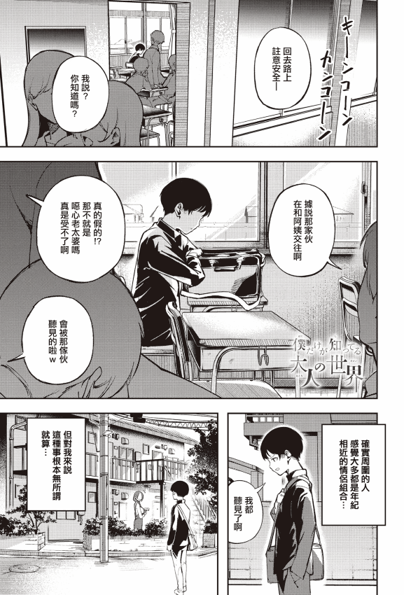 [木山ヒト] 僕だけが知ってる大人の世界 (COMIC ルクセリア vol.02) [中国翻訳] [DL版]