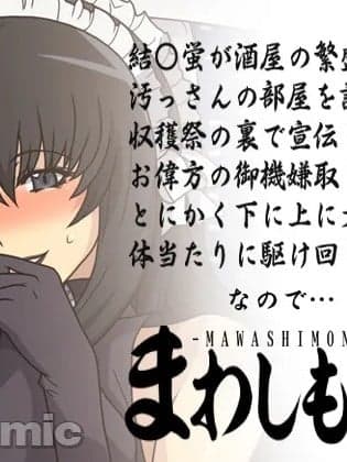 [スパイラルブレーン (暮古浪漫)] まわしもんっ