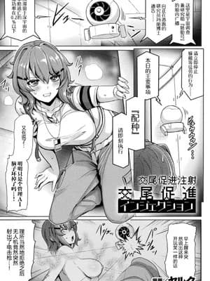 [ヤルク] 交尾促进インジェクション (别册コミックアンリアル 寄生洗脳〜歯向かう雌を思いのままに〜 Vol.1)｜交尾促进注射 [机翻自嵌] [DL版]