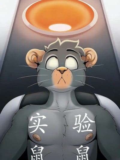 [卡宾汉化] [GraniteMcGee]Lab Rat 实验鼠鼠