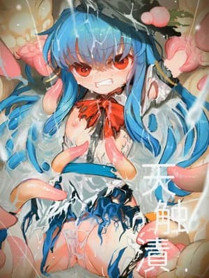 (C106) [8aki屋 (8aki)] 天触渍 (东方Project) [白杨汉化组]