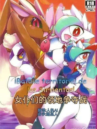 女仆咖啡馆——女仆们的领地之战 [路的个人机翻] [Chinese] (Pokemon) [ikanomaru]