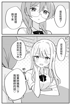 [Hachiko] Fuuki Iin ga Torishimaru Yuri [Chinese] [AI汉化]