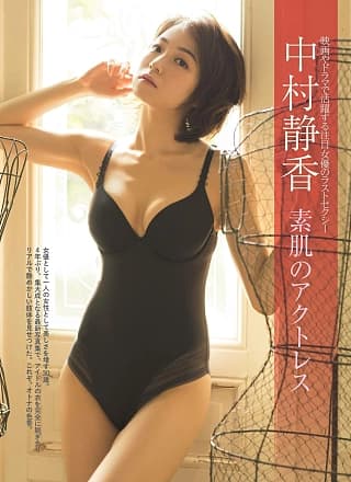 Shizuka Nakamura 中村静香, FRIDAY 2019.09.20 (フライデー 2019年9月20日号)