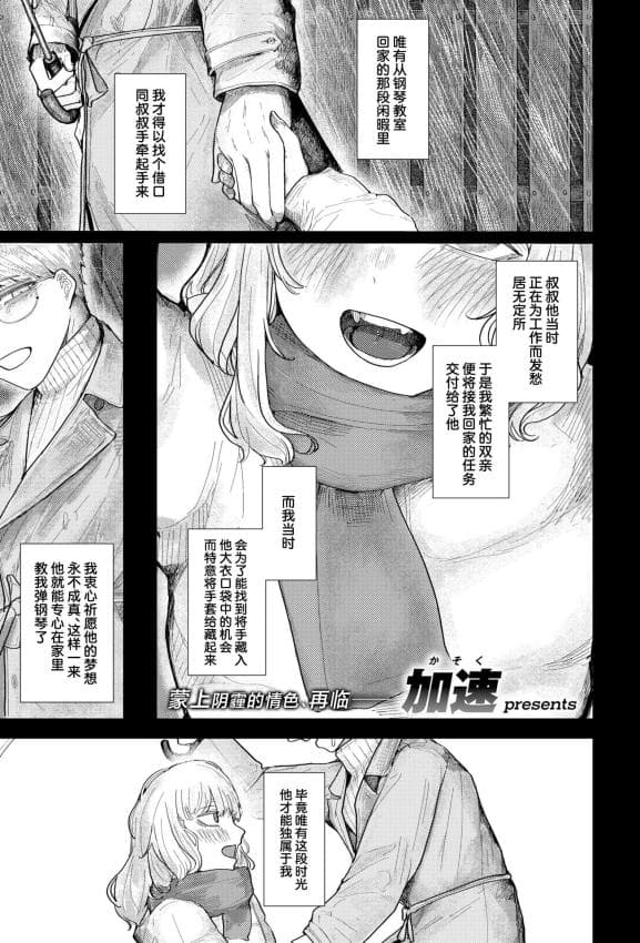 [加速]蛇の目でお迎え(COMIC 快楽天 2026年2月号)｜携着蛇伞相迎 [DL版]
