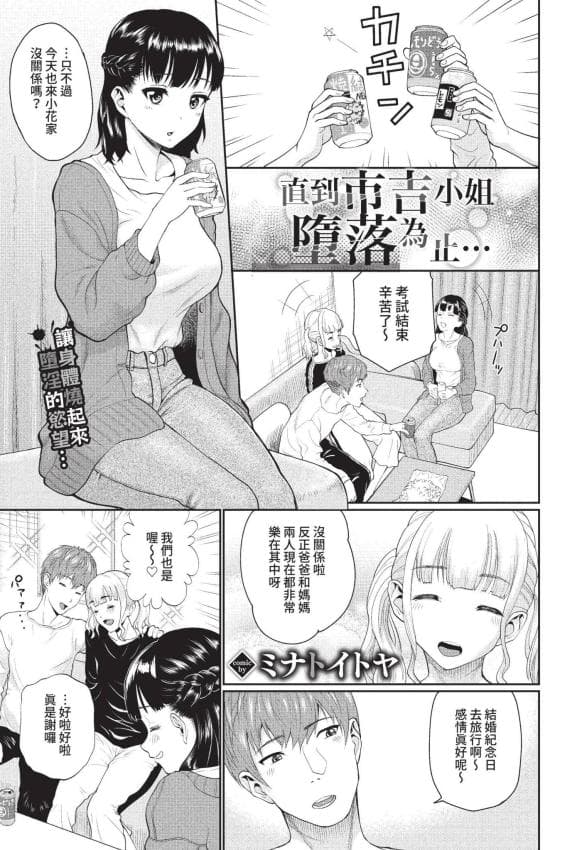 [ミナトイトヤ] 市吉さんが堕ちるまで… (COMIC BAVEL 2022年8月号) [中国翻訳] [无修正] [DL版]