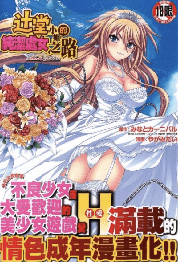 辻堂さんのバージンロード BugBugエロ増量Edition