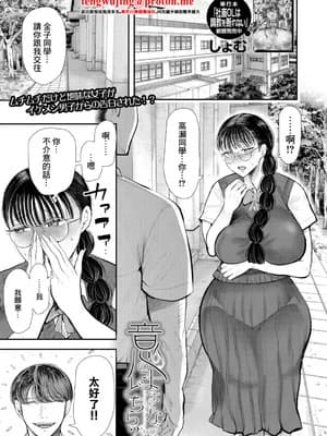 [しょむ] 意のままになるのはどちら？ (COMIC 梦幻転生 2026年2月号) [中国翻訳] [DL版]