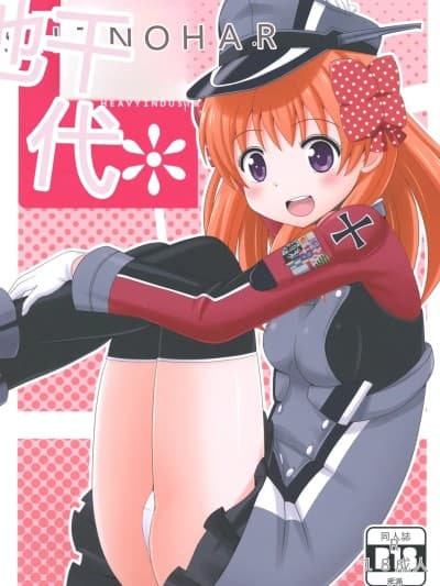 [篠原重工営业部 (よろず)] 成年漫画千代ちゃん