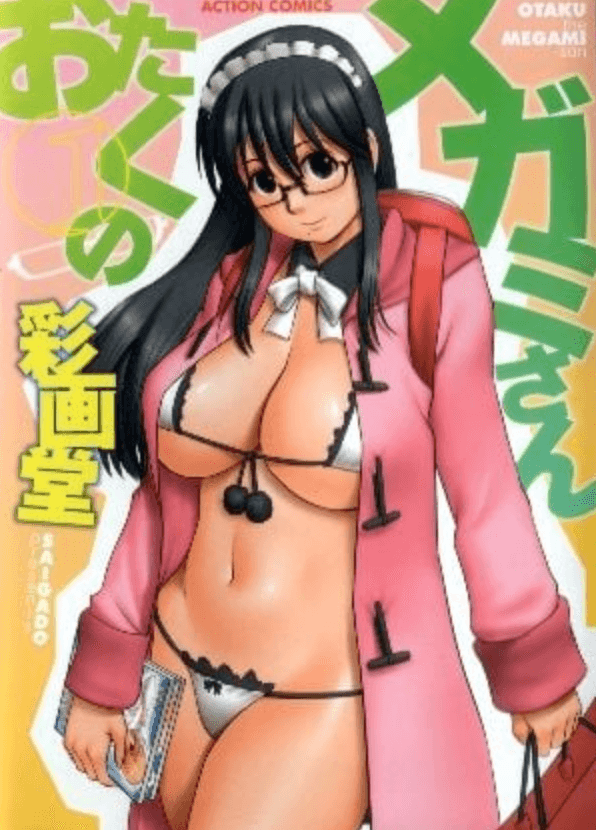 おたくのメガミさん 1