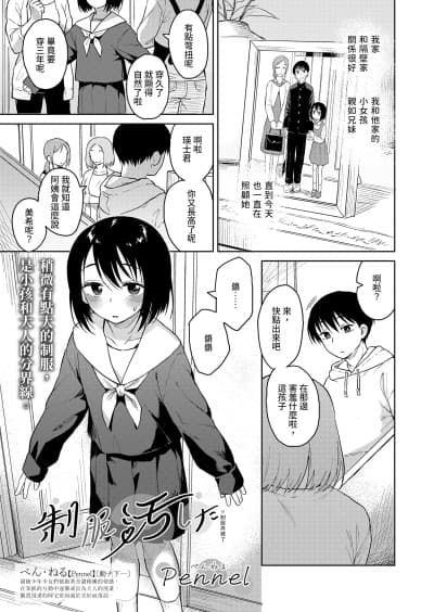 [Pennel] 制服汚した (COMIC LO 2023年6月号) [DL版] [中国翻訳]
