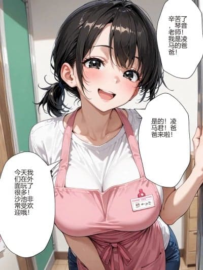 换身幼师1【机翻】 [AI Generated]