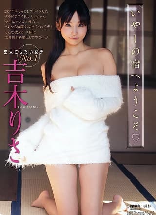 Rina Rukawa 瑠川リナ, Risa Yoshiki 吉木りさ, Young Animal 2012 No.03 (ヤングアニマル 2012年3号)