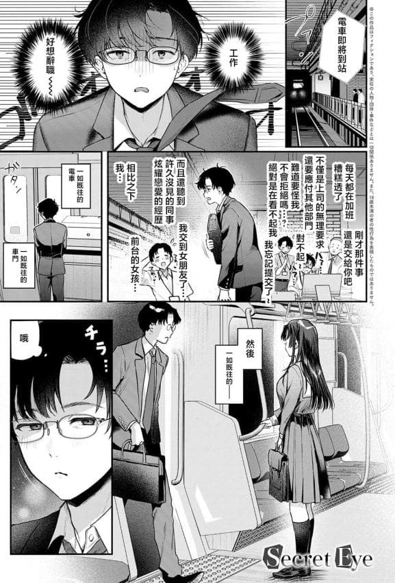 [みなとく] Secret_Eye (COMIC アンスリウム 2026年5月号)