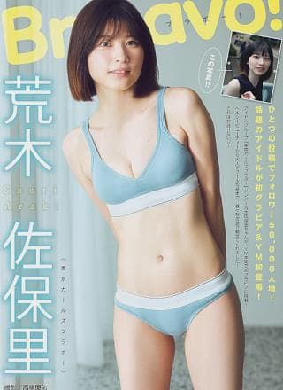 Saori Araki 荒木佐保里, Young Magazine 2024 No.33 (ヤングマガジン 2024年33号)