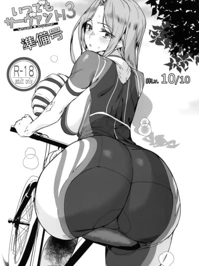 [瓜皮汉化] (C103) [MUSHIRINGO (アシオミマサト)] いつでもサーヴァント！3 准备号