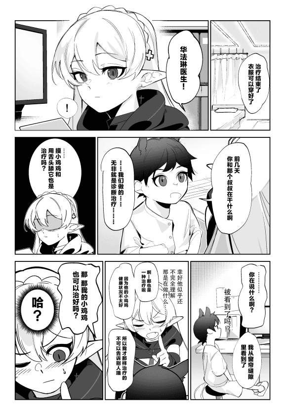 [onioni-aoi]ワルファリンが〇ョタのアレを治疗する话≪20P≫ ｜华法琳和库兰塔小男孩