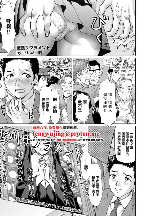 [さいだ一明] 圣餐サクラメント (ANGEL倶楽部 2026年5月号)｜圣餐的洗礼 [中国翻訳] [DL版]