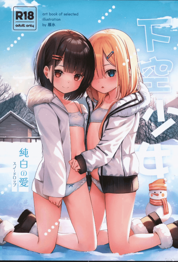 (C103) [xyomouse(雁)] 下空少女 纯白の爱 [中国翻訳]