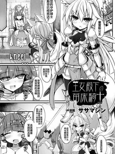 [ササマシン] 王女殿下の苗床骑士 (二次元コミックマガジン 女骑士苗床化计画 Vol.3) [无修正]
