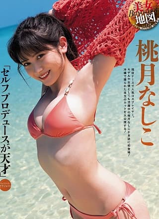 Nashiko Momotsuki 桃月なしこ, Weekly SPA! 2020.12.08 (周刊SPA! 2020年12月08日号)