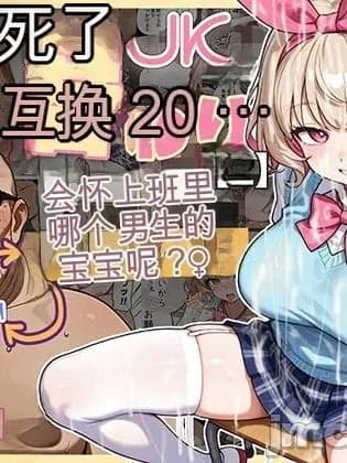 [Ai・ Kinniku Haku] 噁心死了身体互换20...