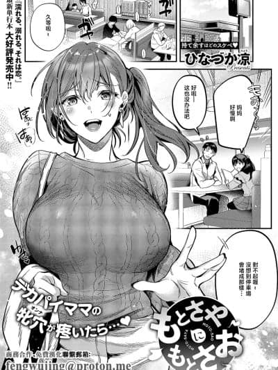 [ひなづか凉] もとさやにもとさお