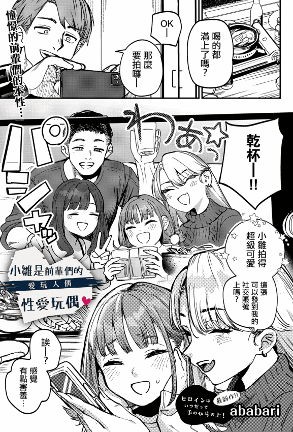 [Ababari] ひなちゃんは先辈たちの爱玩人形 (COMIC ルクセリア vol.03) [中国翻訳] [DL版]