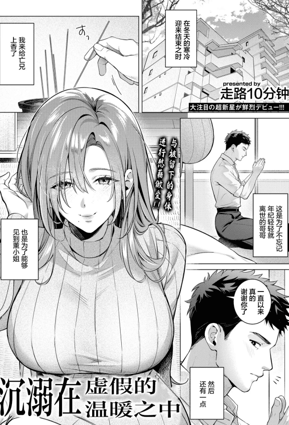 [徒歩10分] 伪りのぬくもりに溺れて (ANGEL倶楽部 2026年5月号) [中国翻訳] [DL版]