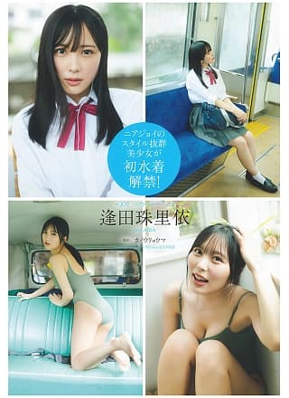 Jurii Aida 逢田珠里依, Weekly Playboy 2025 No.26 (周刊プレイボーイ 2025年26号)