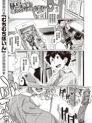 [旅乌] ぱつきん! (COMIC 失楽天 2020年12月号) [不咕鸟汉化组] [DL版]