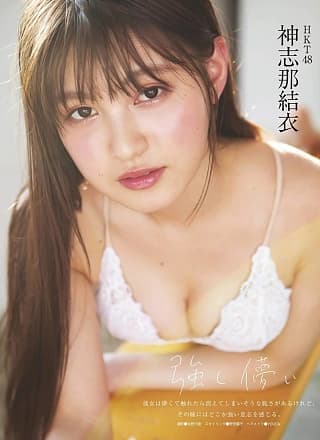 Yui Kojina 神志那结衣, Ex-Taishu 2020.02 (EX大衆 2020年2月号)