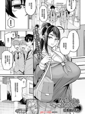 [仁志田メガネ] 义姉さんはママになりたい [中国翻訳]