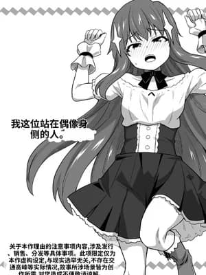 [寝语屋] アイドルのキミの隣のぼく3[中国翻訳]