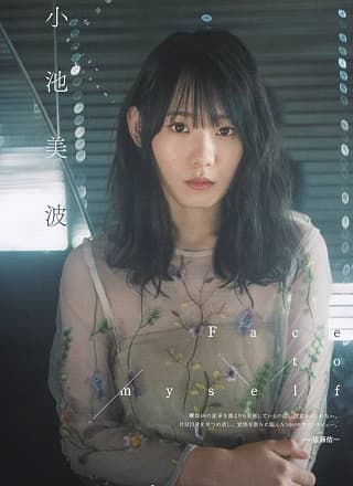 Minami Koike 小池美波, B.L.T. 2020.01 (ビー・エル・ティー 2020年1月号)