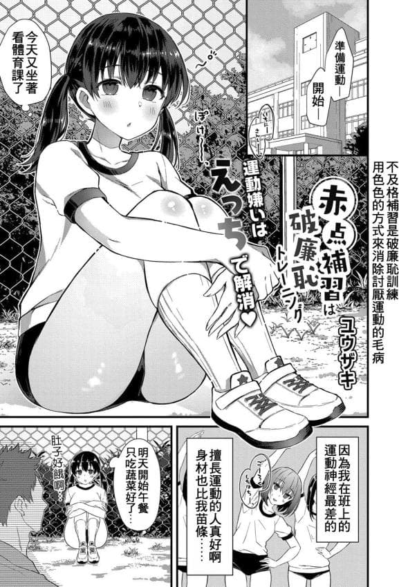 [ユウザキ] 赤点补习は破廉耻トレーニング (コミックリブート Vol.32) [中国翻訳] [DL版]