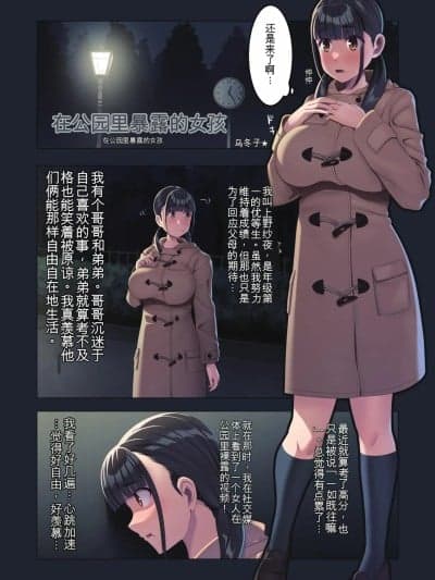 [yitong个人机翻] [U Donko] 夜の公园で露出・第一夜