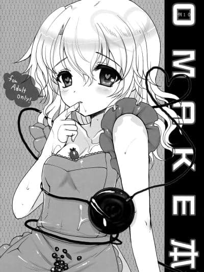 [不咕鸟汉化组] (例大祭10) [くまたんFlash! (はなぉ。)] 例10 OMAKE本 (东方Project)