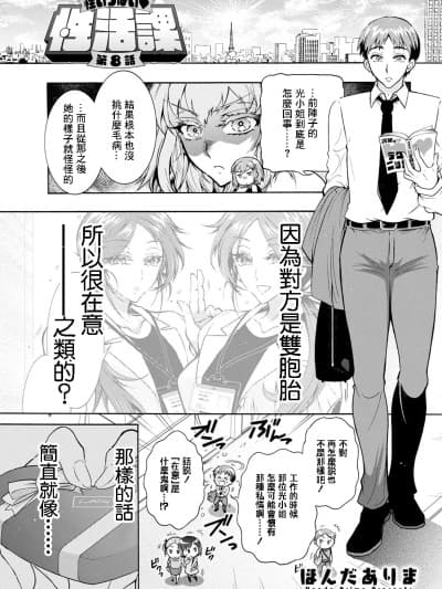 [ほんだありま] 性いっぱい♥性活课 第7话
