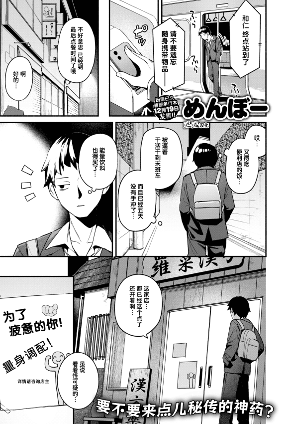 [无修正] [めんぼー] 芯まで温めて｜暖透最深处 (COMIC 快楽天 BEAST 2026年1月号)