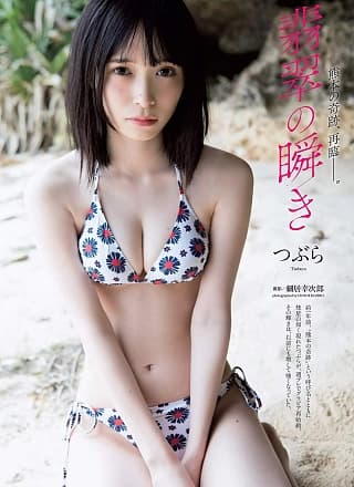 Tsubra つぶら, Weekly Playboy 2019 No.24 (周刊プレイボーイ 2019年24号)