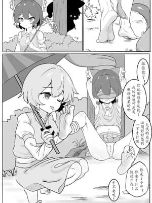 [夏天无] 赊账的代价 (东方Project) [中国语] [无修正]