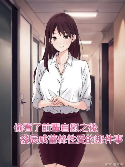 [とうきび畑でつかまえて (とうきび)] 先辈のオナニーを覗き见したら、レズセックスに発展した件 [中国翻訳]