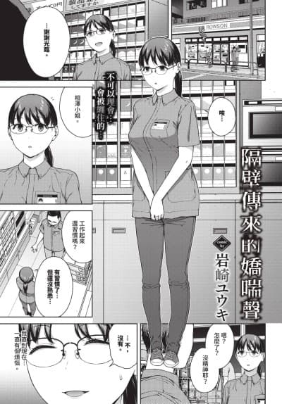 [岩崎ユウキ] 壁越しの娇声