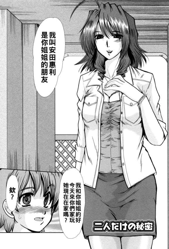 [深田拓士] 二人だけの秘密