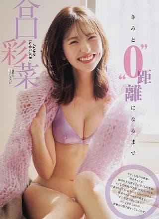 上坂树里,松山绮利,谷口彩菜, Young Jump 2026 No.21 (ヤングジャンプ 2026年21号)