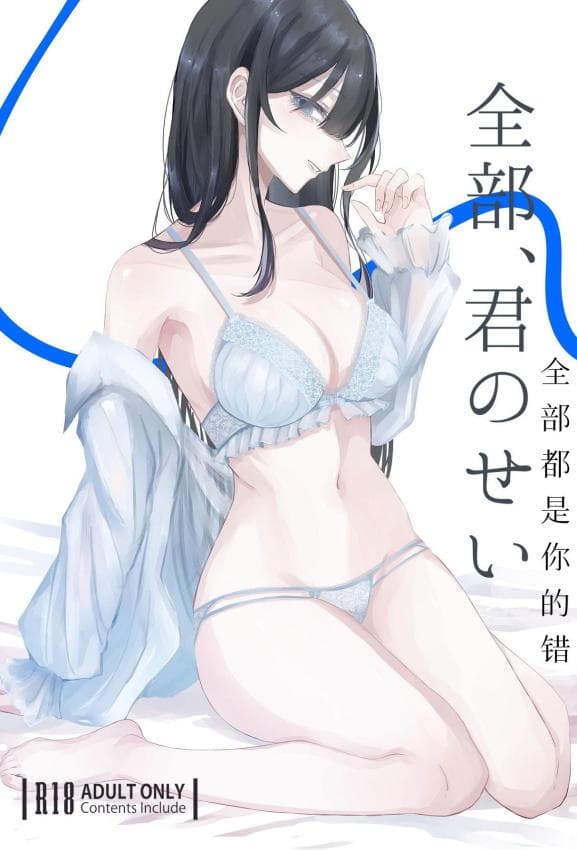 [しきしきしきぶ] 全部、君のせい