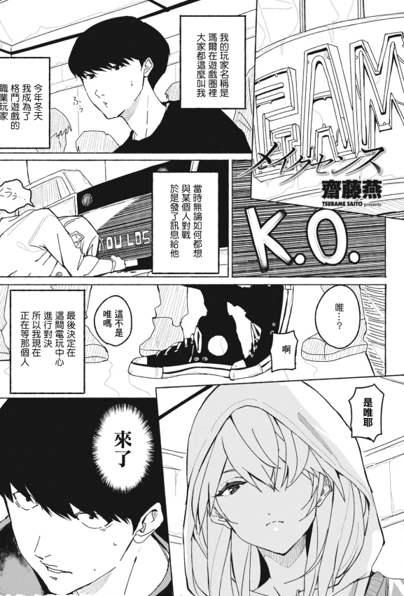 [斋藤燕] メイクセンス (COMIC ペンギンクラブ 2023年7月号) [中国翻訳] [DL版]