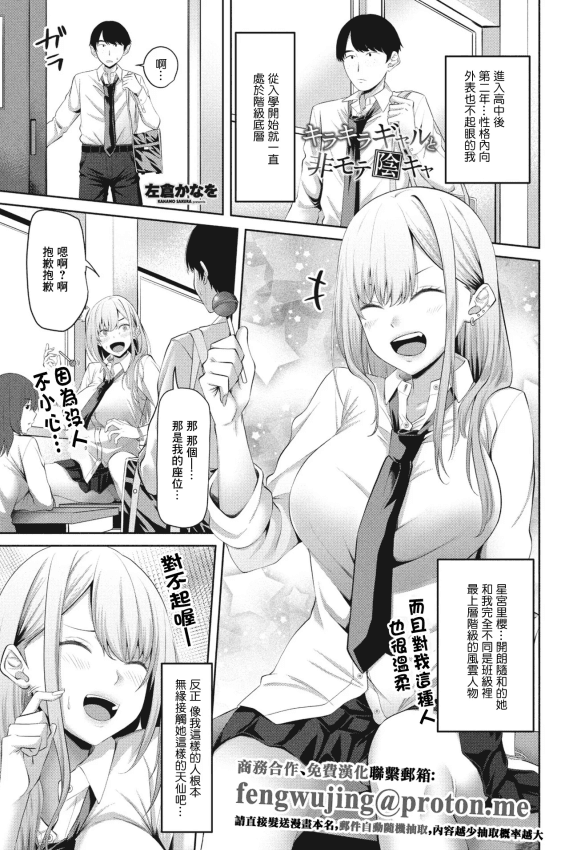 [左仓かなを] キラキラギャルと非モテ阴キャ (COMIC ペンギンクラブ 2023年7月号) [中国翻訳] [DL版]