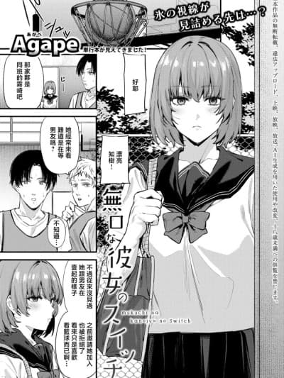无口な彼女のスイッチ (COMIC 真激 2026年6月号) [中国翻訳] [DL版]